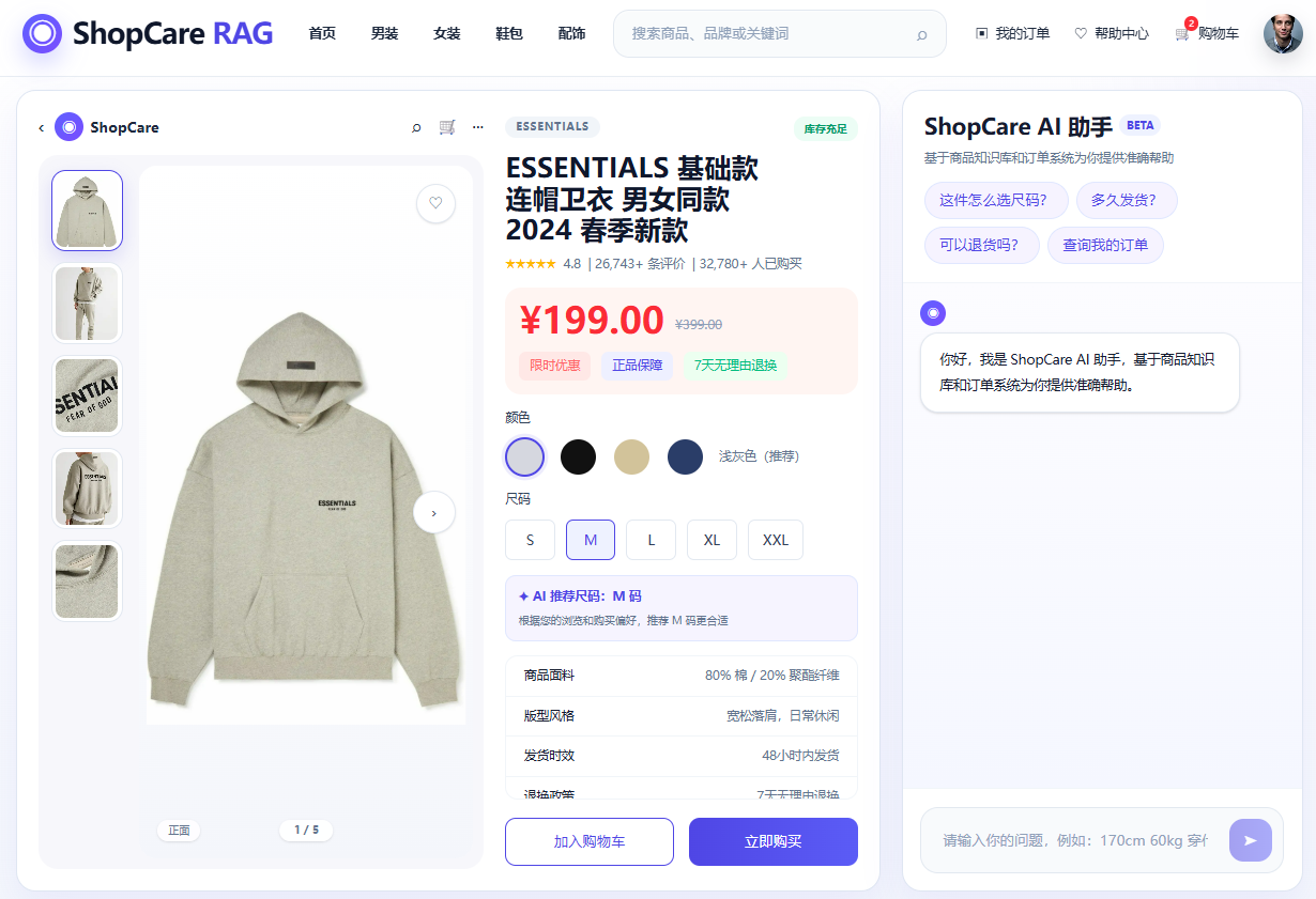 ShopCare RAG 页面截图